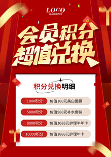 积分兑换
