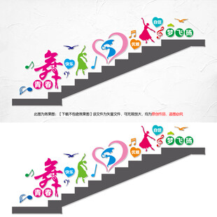 舞蹈培训楼道墙