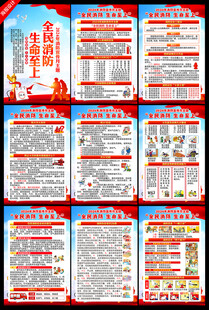 119消防月