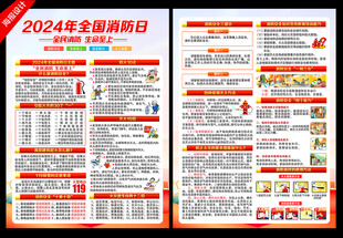 全民消防 生命至上