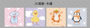 小清新卡通