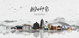 朝阳旅游