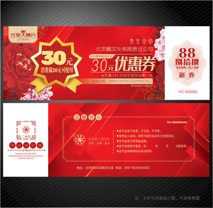 优惠券