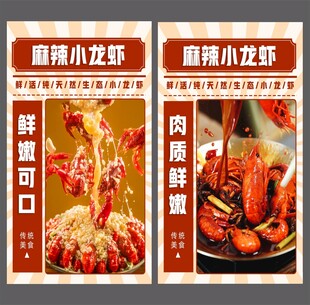 小龙虾海报