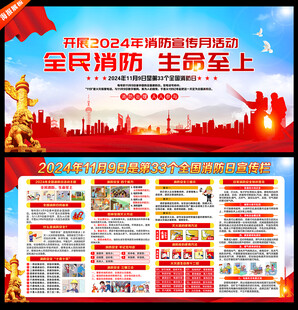 全民消防 生命至上