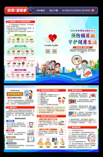 世界糖尿病日三折页