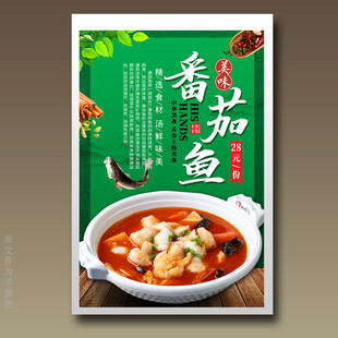 番茄鱼