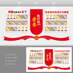 企业荣誉文化墙