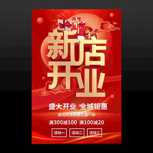 新店开业