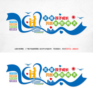 关爱孩子成长文化墙