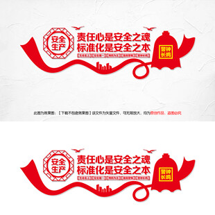 安全生产宣传标语