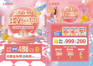 双十二双12 珠宝