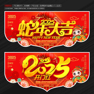 2025蛇年吊旗 新年吊旗