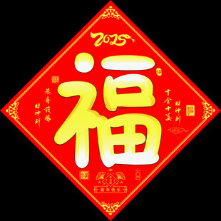 福字