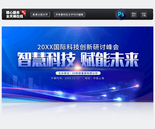 科技活动会议背景