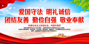 爱国守法 明礼诚信
