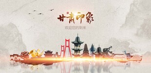 甘肃旅游
