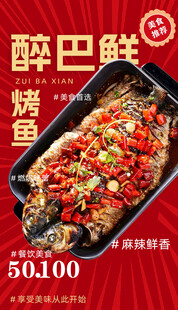 烤鱼海报
