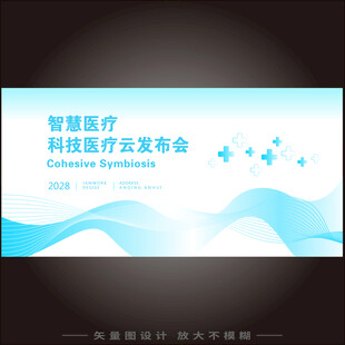 智慧医疗