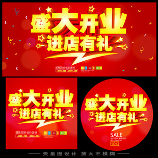 新店开业