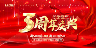 3周年庆