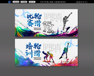 轮滑