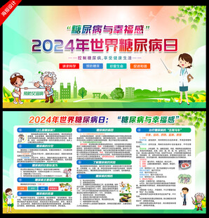 世界糖尿病日