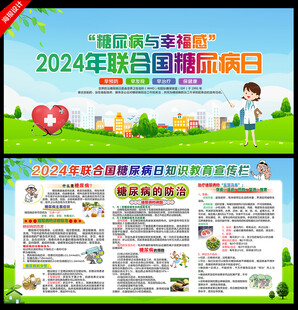 糖尿病日