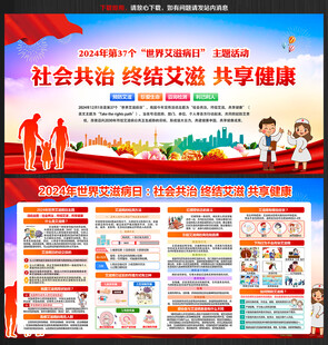 艾滋病日