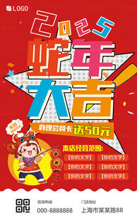 蛇年促销活动