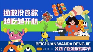 美食节