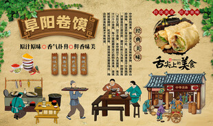 阜阳卷馍