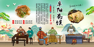 阜阳卷馍