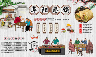阜阳卷馍