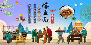 爆鱼面