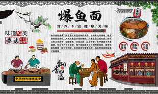 爆鱼面