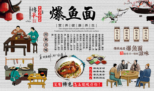 爆鱼面