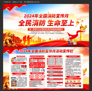全民消防 生命至上