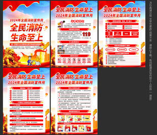 全民消防 生命至上