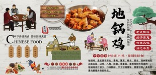 地锅鸡背景墙