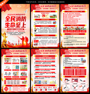 2024年消防月