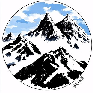 手绘雪山