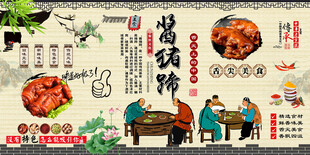 酱猪蹄