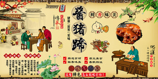 酱猪蹄