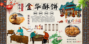 金华酥饼