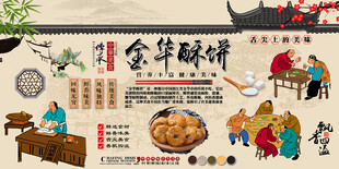 金华酥饼
