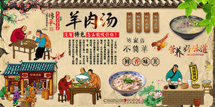 羊肉汤背景墙