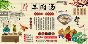 羊肉汤背景墙