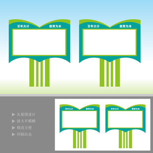 学校宣传栏