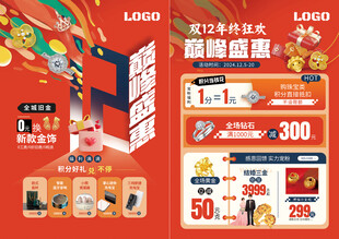 双12 年终盛典 珠宝